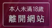 本人未滿18歲，離開正妹照片